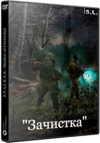 S.T.A.L.K.E.R.: Shadow of Chernobyl - Зачистка